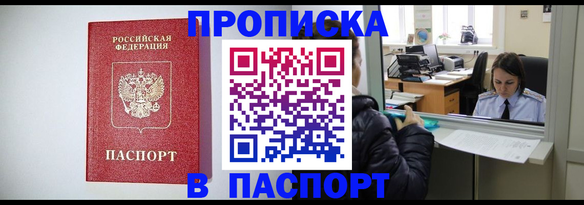 прописка от собственника в Тимашёвске