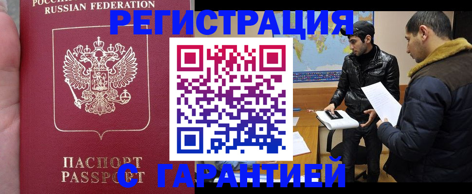 прописка регистрация в Тимашёвске