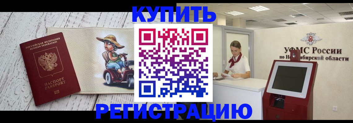 прописка иностранных граждан в Тимашёвске