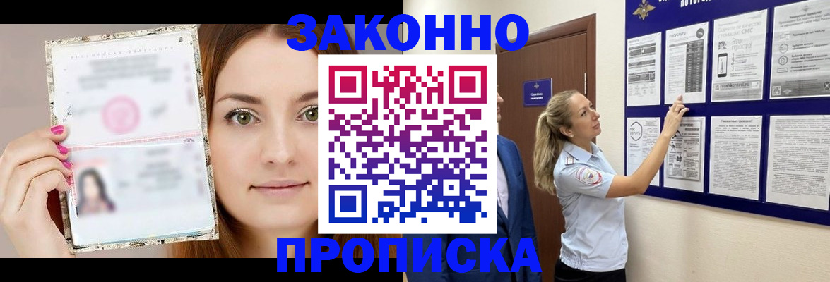 временная регистрация 2025 в Тимашёвске