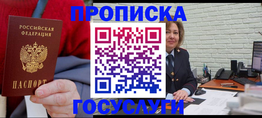 прописка регистрация в Тимашёвске
