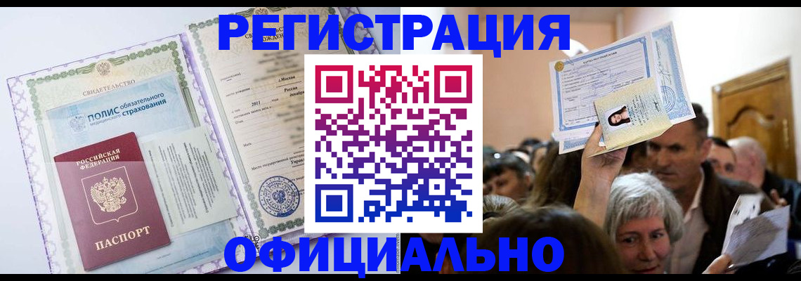 временная регистрация собственник в Тимашёвске